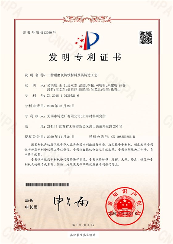 無(wú)錫鑄造廠(chǎng)專(zhuān)利