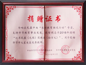 捐贈證書(shū)