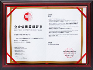 企業(yè)信用等級證書(shū)