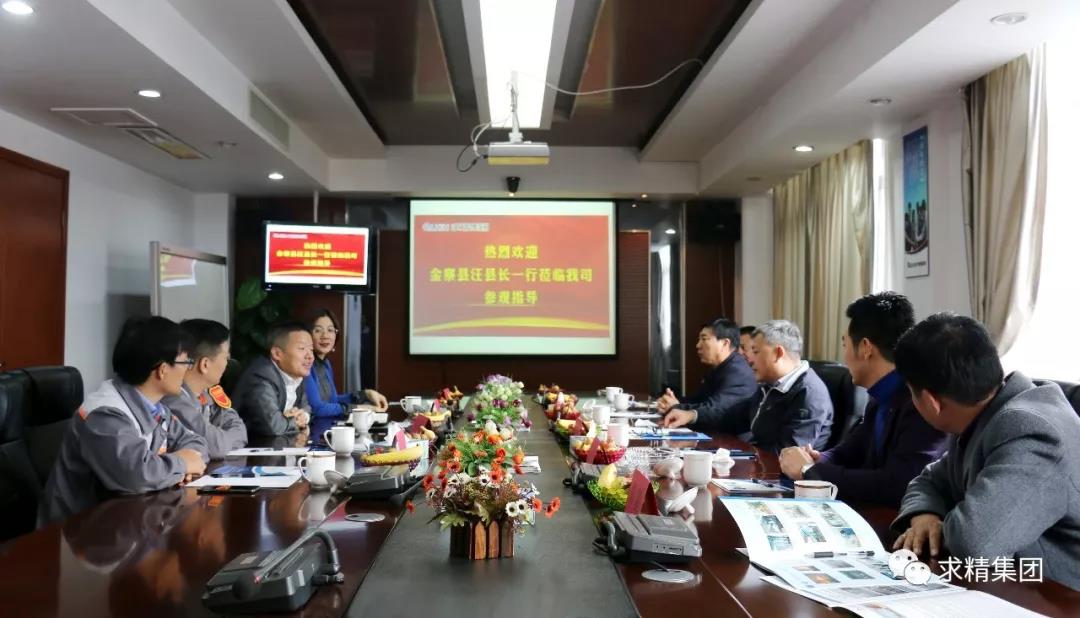 安徽省金寨縣汪縣長(cháng)一行來(lái)訪(fǎng)求精集團！