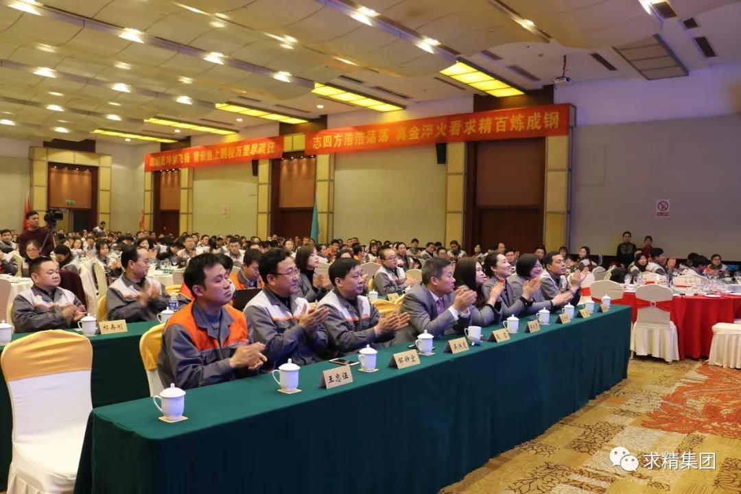 【三足鼎立踏歌行 精益求精新時(shí)代】求精集團2018年度總結大會(huì )隆重召開(kāi)