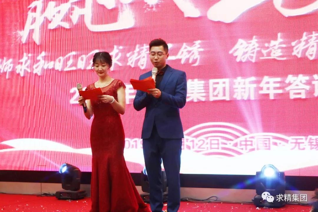 贏(yíng)戰2019 | 求精集團新春晚會(huì )盛大召開(kāi)