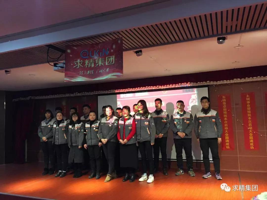 熱烈慶祝求精集團一月月度啟動(dòng)大會(huì )隆重召開(kāi)