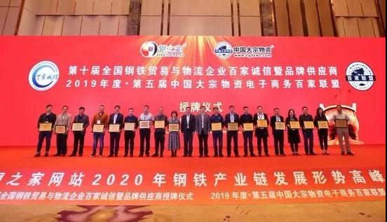 載譽(yù)而歸！求和不銹鋼獲百家誠信榮譽(yù)！