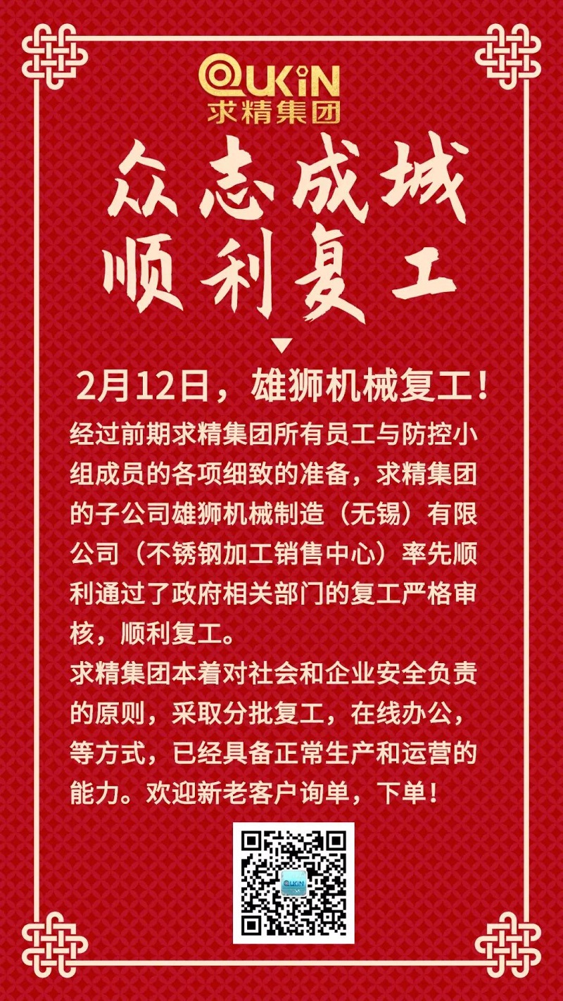 嚴抓防疫，貫徹落實(shí)，順利復工，不銹鋼加工銷(xiāo)售