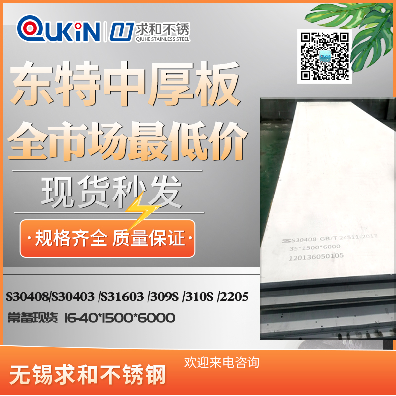求精特供——中厚板規格齊全現貨充足