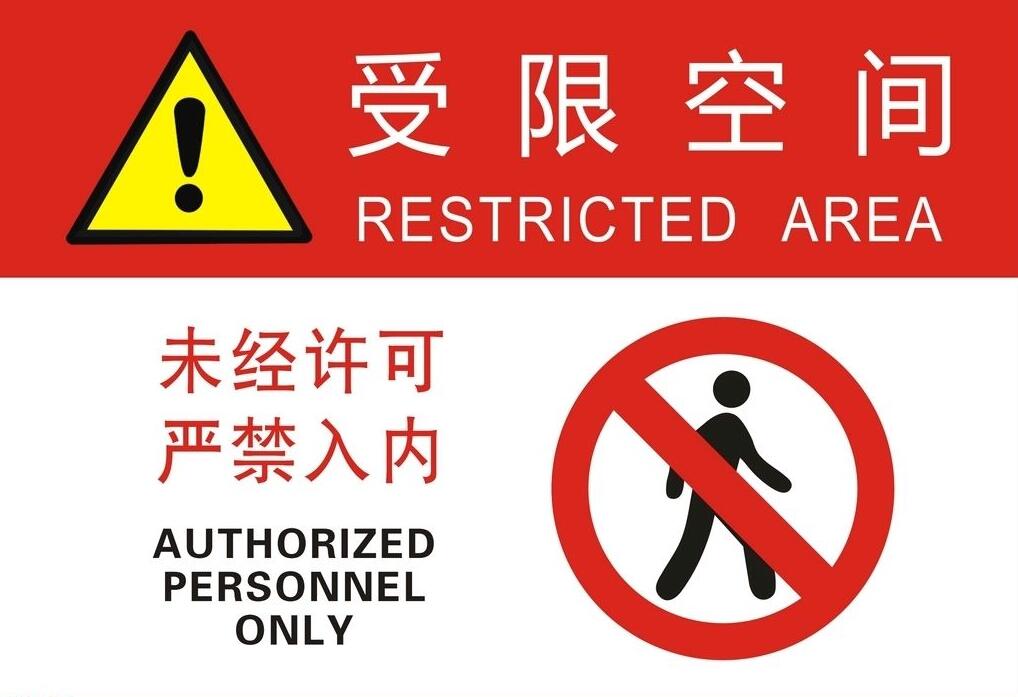 雄獅機械安全培訓——有限空間作業(yè)規范