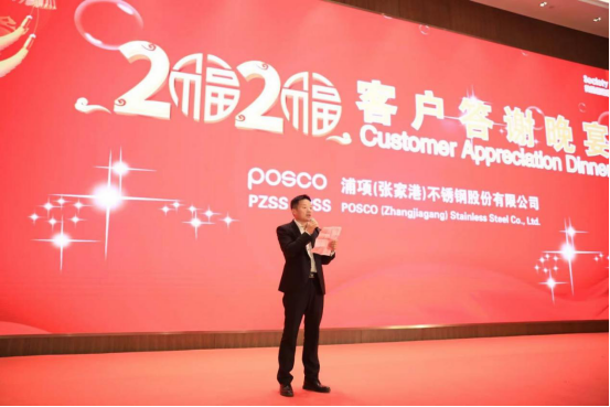 求精集團受邀參加2020年張家港浦項銷(xiāo)售年會(huì )