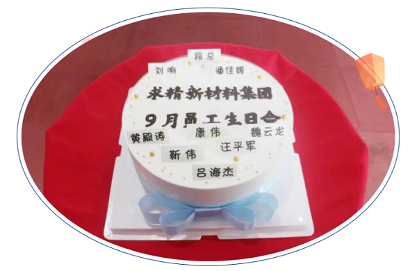 求精新材料集團生產(chǎn)版塊8月工作總結匯報暨9月啟動(dòng)大會(huì )成功舉辦