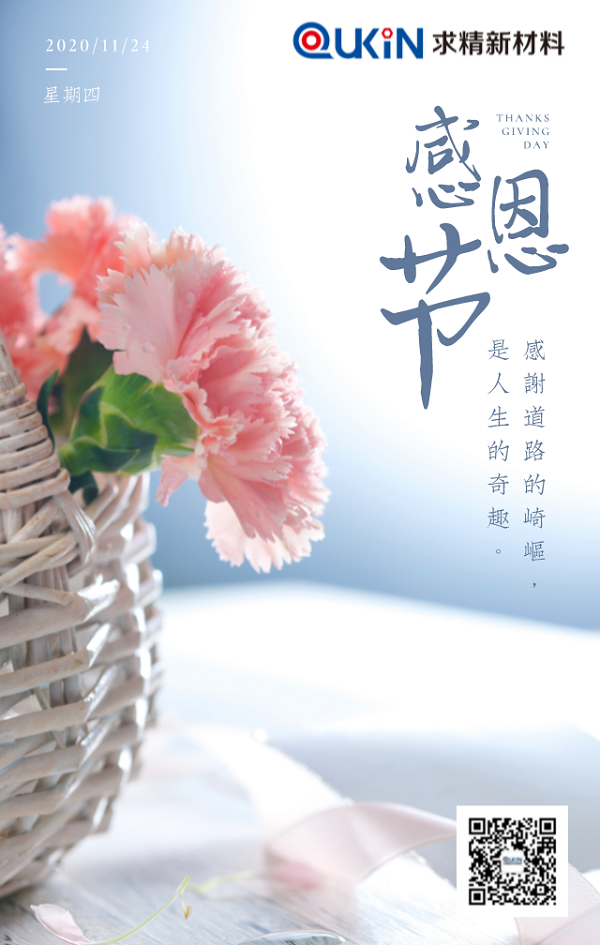 感恩節---一路相伴，感恩有你