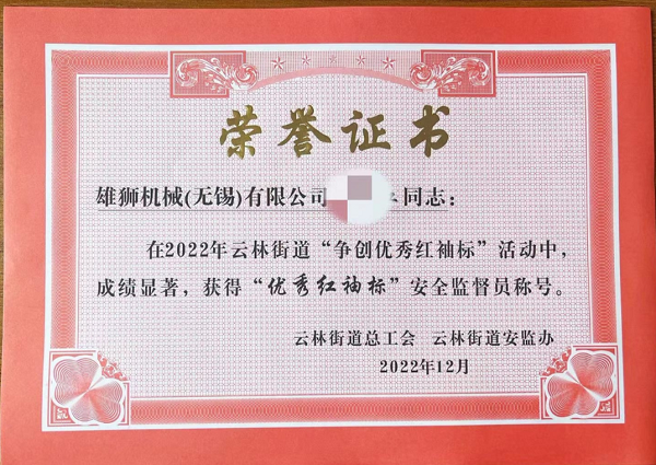 熱烈慶祝集團壓力容器事業(yè)部雄獅機械員工榮獲”優(yōu)秀紅袖標“榮譽(yù)稱(chēng)號