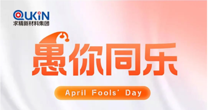 無(wú)愚倫比｜求精與你一起快樂(lè )