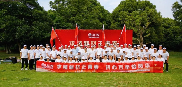 求精新材正青春，初心百年恰風(fēng)華｜實(shí)體板塊精英戶(hù)外拓展