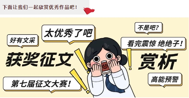 “一路花開(kāi)，且歌且行，我與求精執筆祝祖國萬(wàn)里恒昌”征文比賽部分作品賞析（上）
