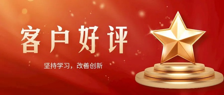 品質(zhì)就是招牌 | 海外客戶(hù)現場(chǎng)追訂大單