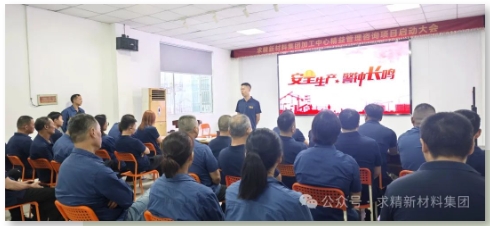 求精新材料集團加工中心6S管理，成效顯著(zhù)