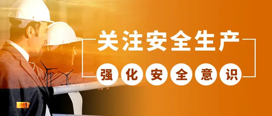 關(guān)注安全生產(chǎn) | 安徽雄獅新材料進(jìn)行化學(xué)品安全管理專(zhuān)項檢查