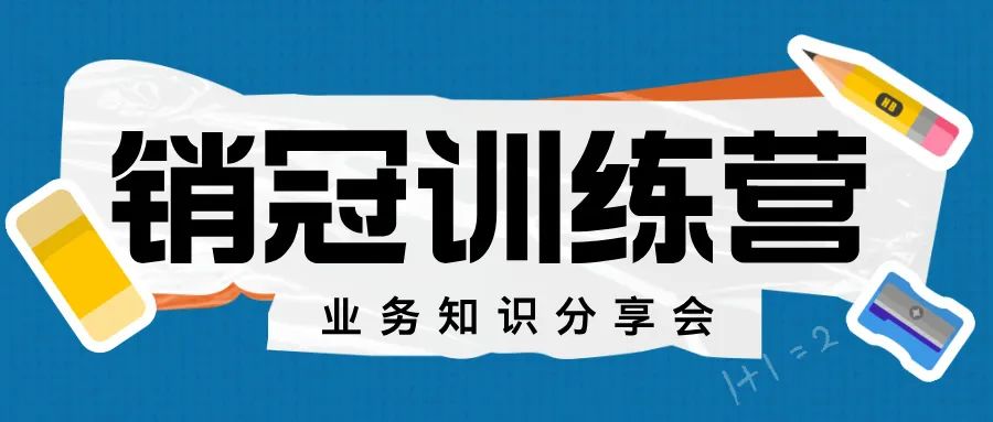 學(xué)習分享系列會(huì )議——求輝小組業(yè)務(wù)知識培訓會(huì )