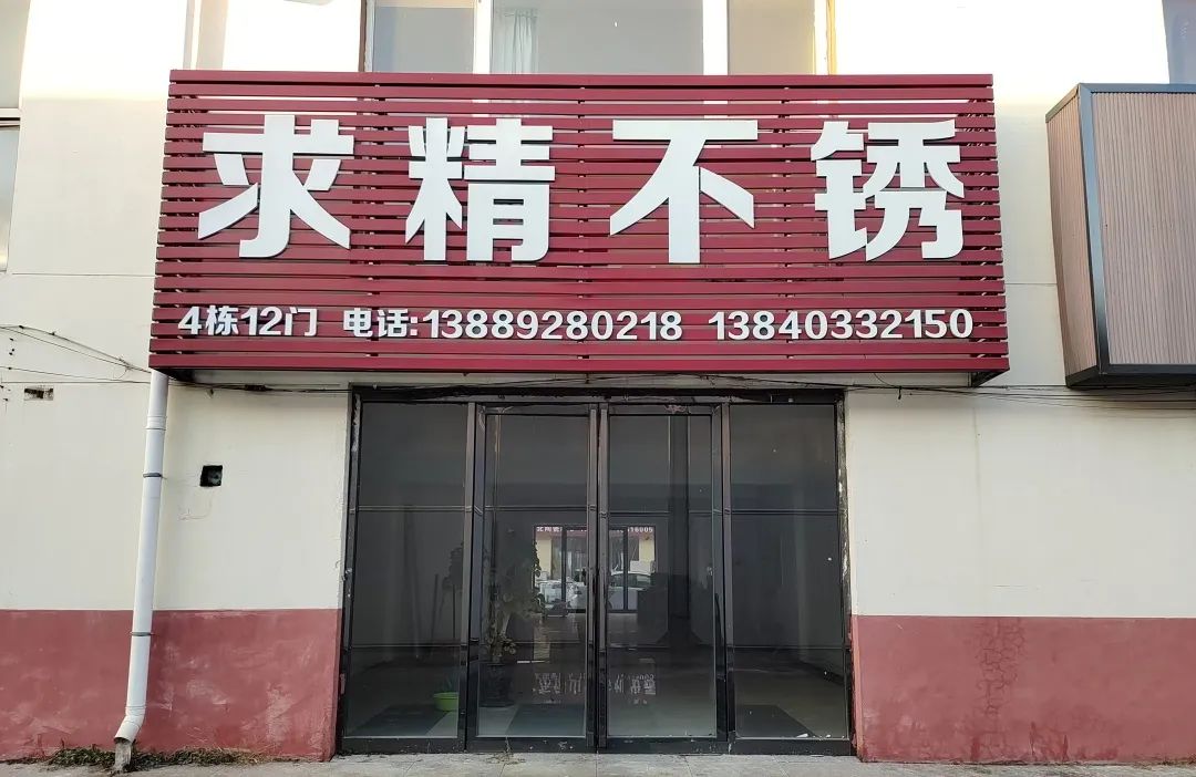 求精新材料集團特別公告！請注意查看！