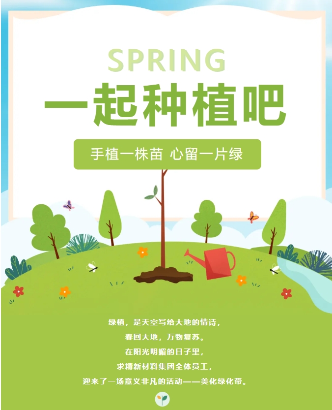 共筑綠色廠(chǎng)區，繪就生態(tài)新景
