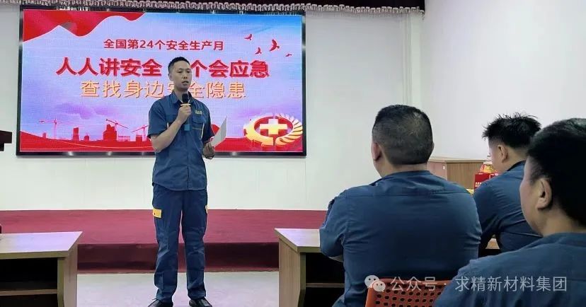 求精新材料集團加工中心安全生產(chǎn)月順利啟動(dòng)
