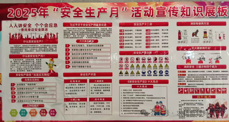 從排查到演練：白兔湖動(dòng)力公司扎實(shí)推進(jìn)安全管理工作